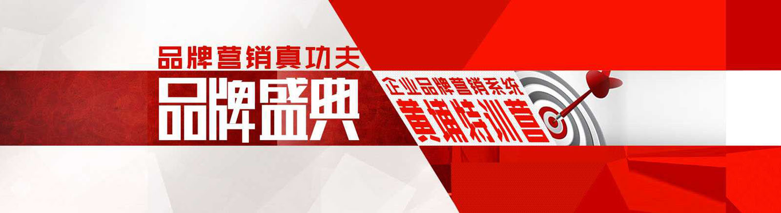 企业品牌黄埔特训营