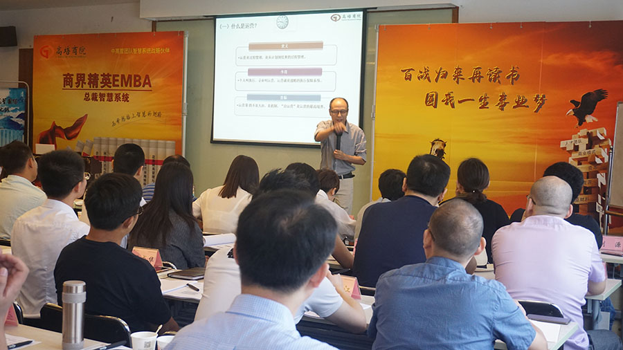 商界精英赢利智慧系统之《卓越绩效管理模式策略班》