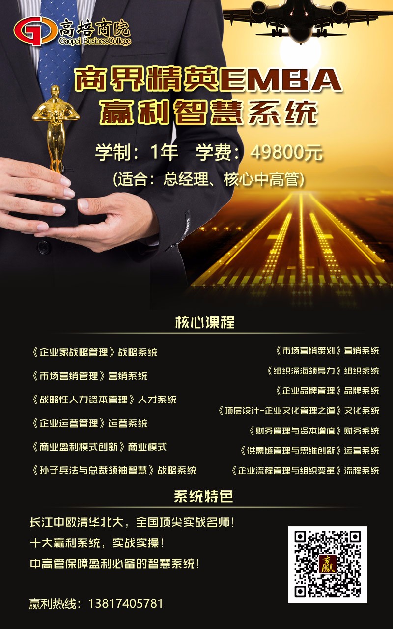 培训中心与EMBA的两次“邂逅”