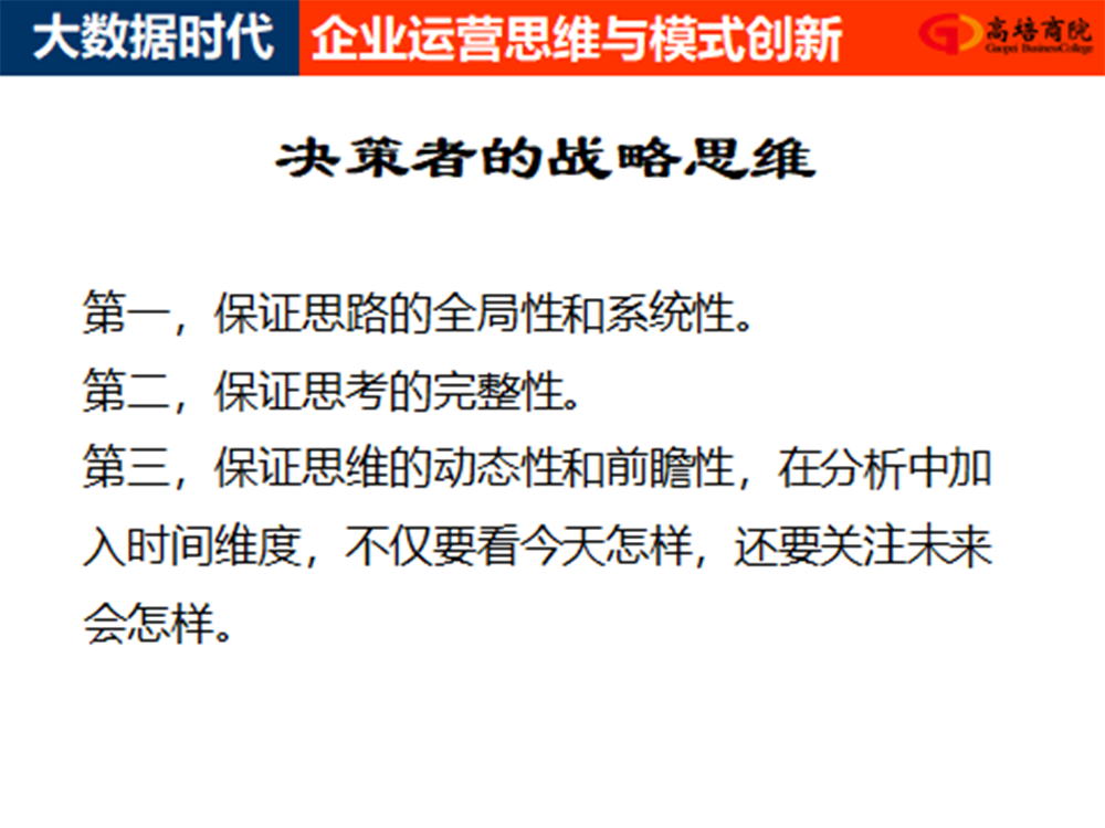 大数据时代企业运营思维与模式创新
