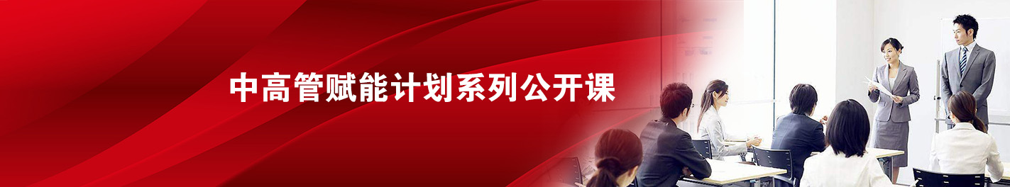 
企业内训-公开课-企业管理培训课程-管理培训机构-高培商院