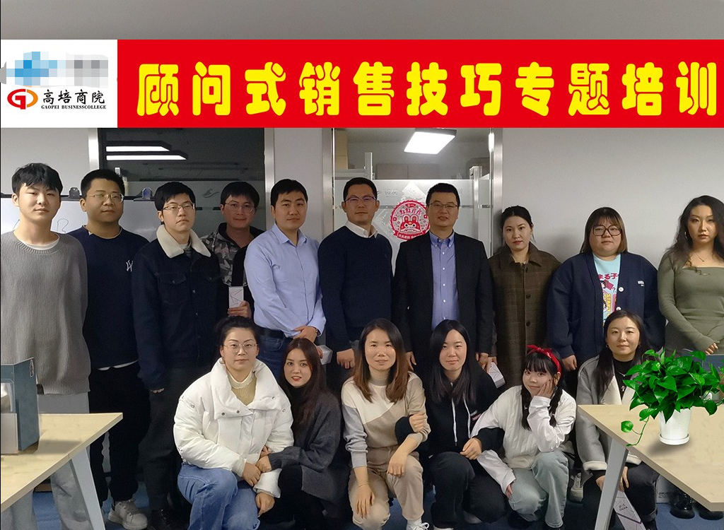 上海某软件技术有限公司 精准招聘之面试技巧+顾问式销售技巧培训总结