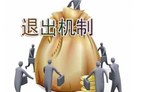 合伙做生意，最容易踏入的五个坑，第二个（没有退出机制）